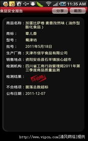 食品安全黑名單2013安卓版 便捷查詢與潛在風險并存